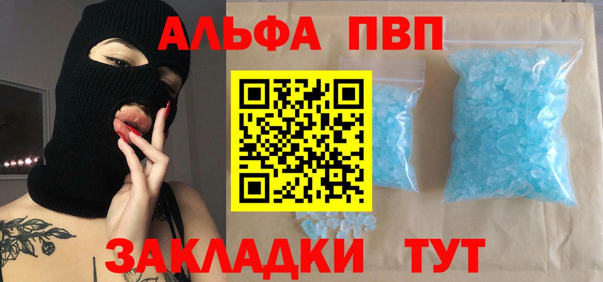 A-PVP  A-PVP Crystall  Alpha PVP кристаллы  Скопин  Вход с VPN  A PVP мука 