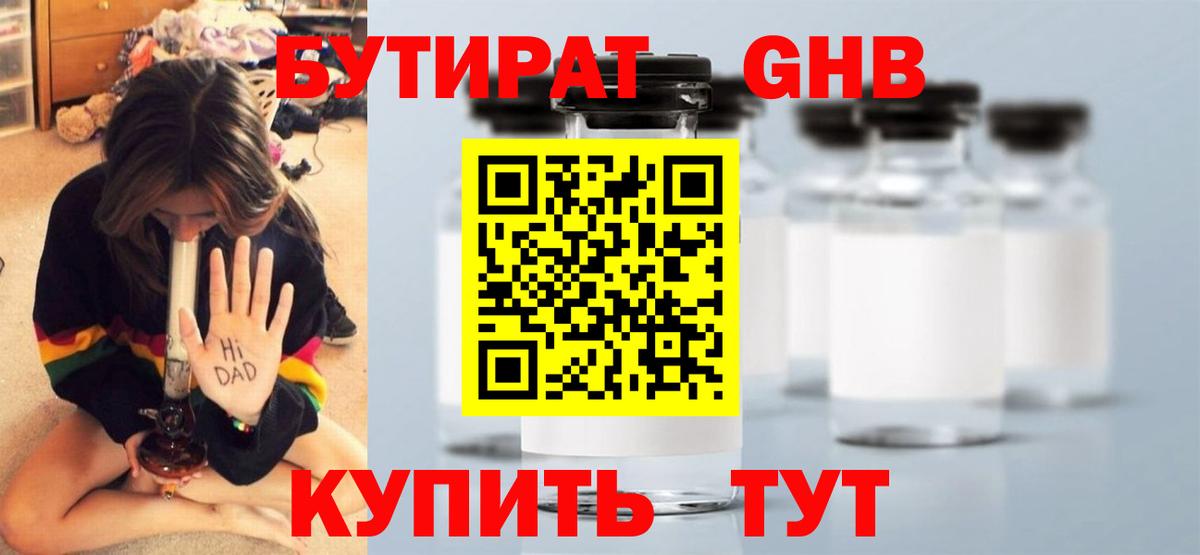 БУТИРАТ бутандиол  Вход с VPN  Скопин 