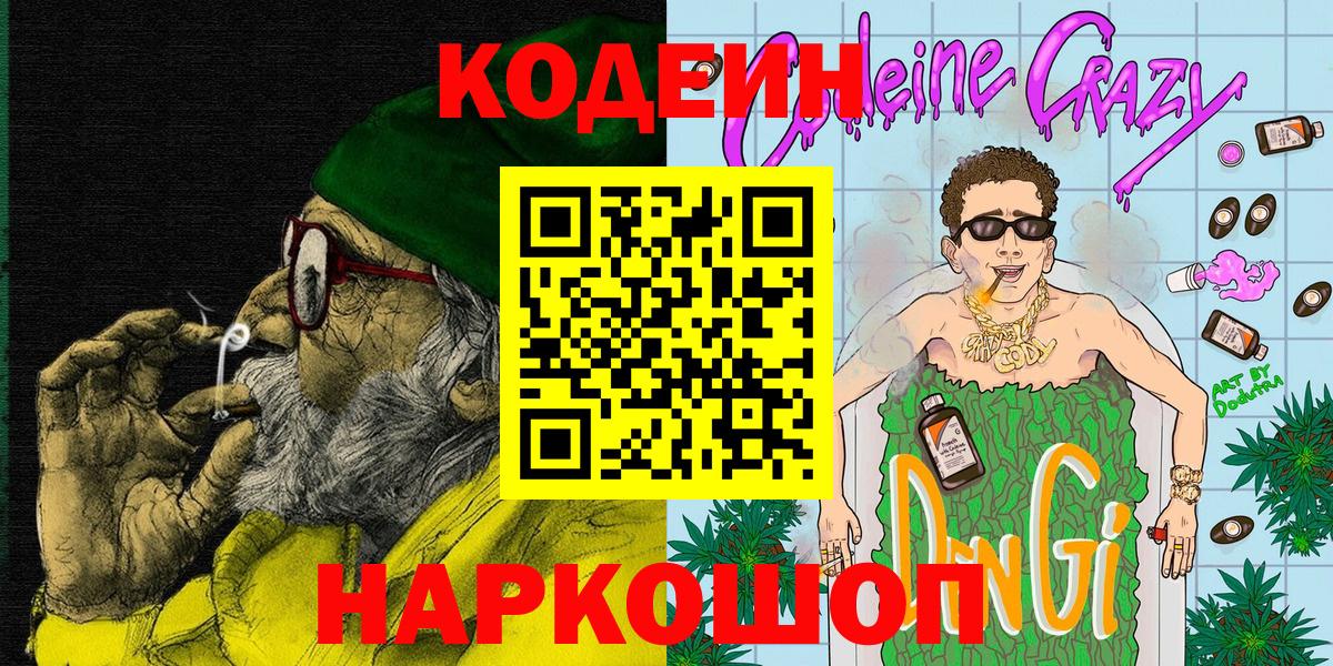Кодеиновый сироп Lean Purple Drank Скопин