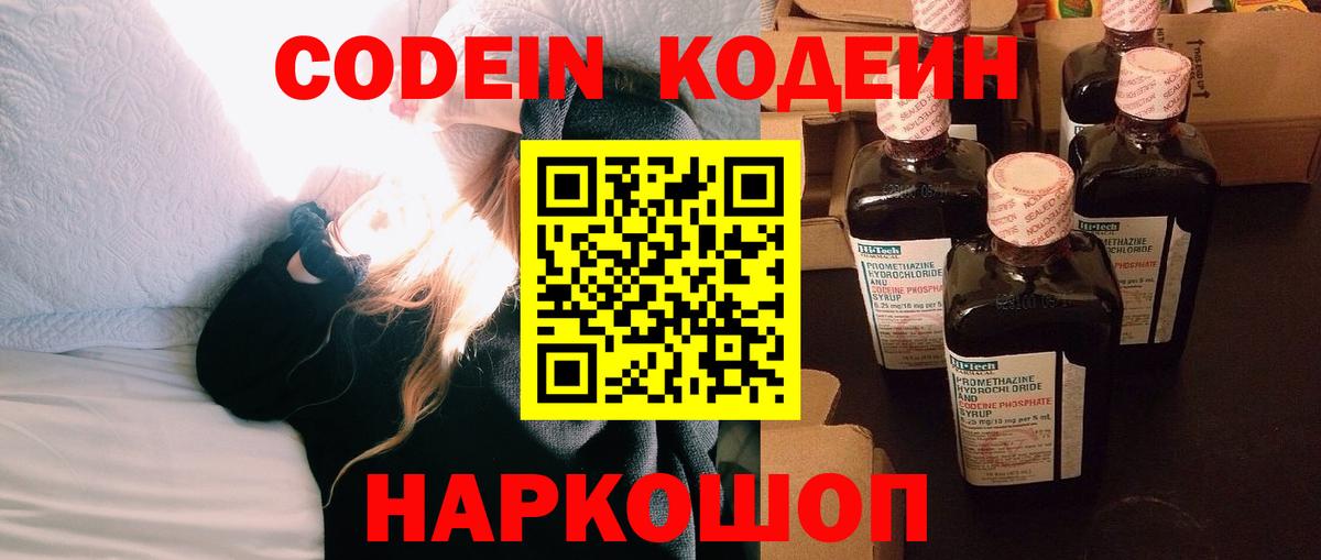Скопин  Codein Purple Drank  Кодеиновый сироп Lean Purple Drank  Вход с VPN 