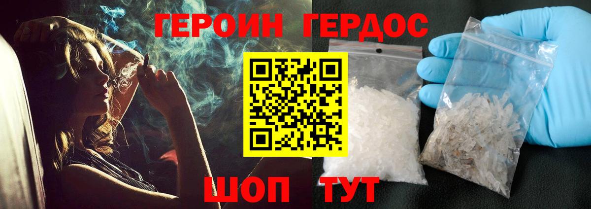 Героин герыч  Вход с VPN  Скопин 